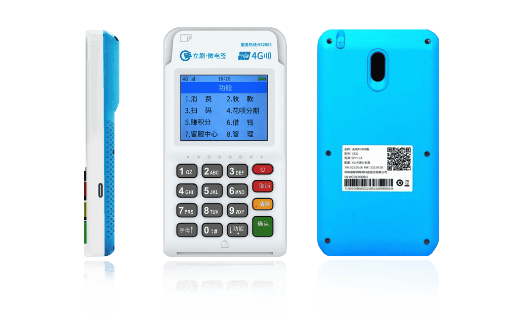 玉山立刷电签POS机